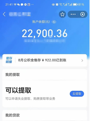 哈尔滨离职当天可以取公积金吗（离职当天能取公积金吗）