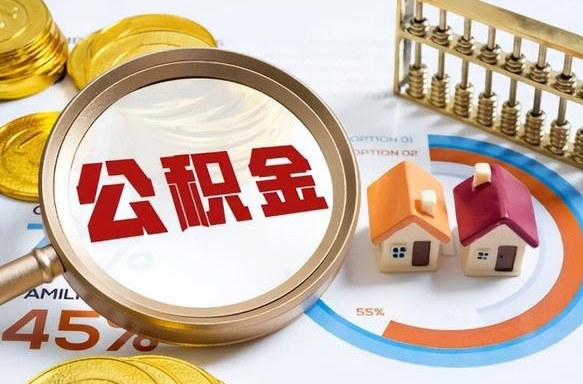 哈尔滨在职人员怎么取住房公积金（在职人员怎么取公积金全额）